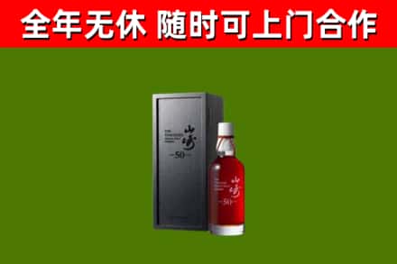 利川烟酒回收50年山崎洋酒.jpg